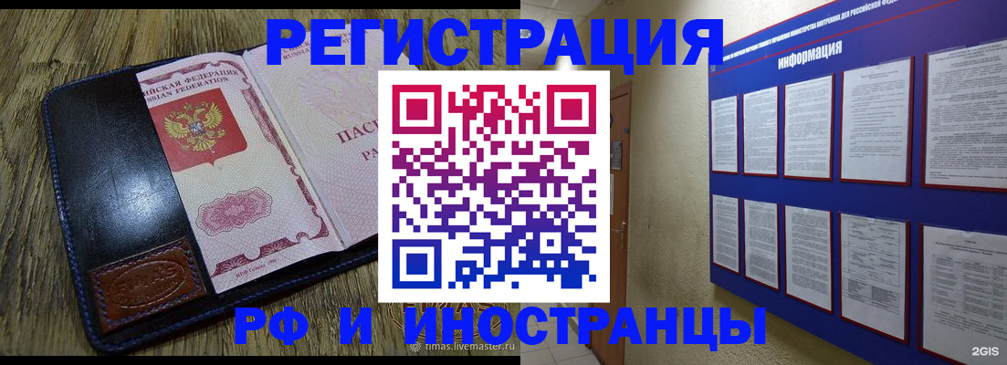 временная регистрация для школы в Красном Куте