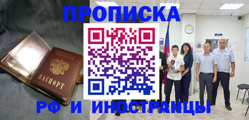прописка регистрация в Красном Куте