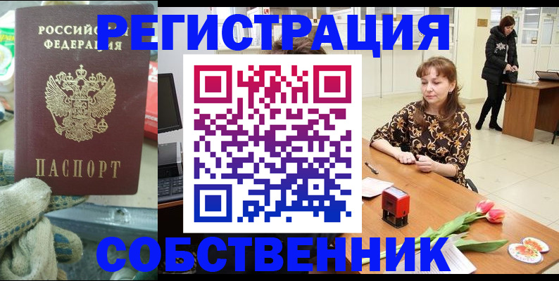 временная регистрация в Красном Куте