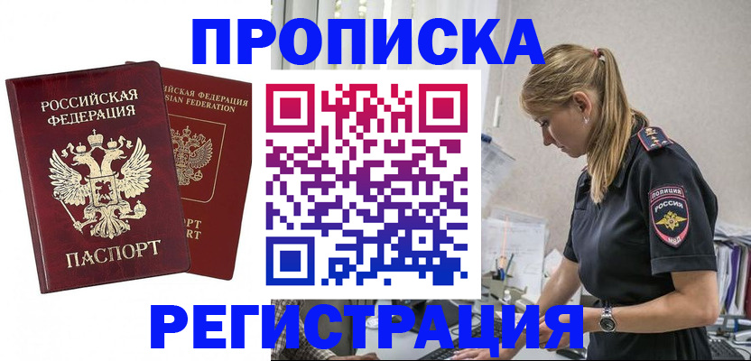 временная регистрация в квартире в Красном Куте