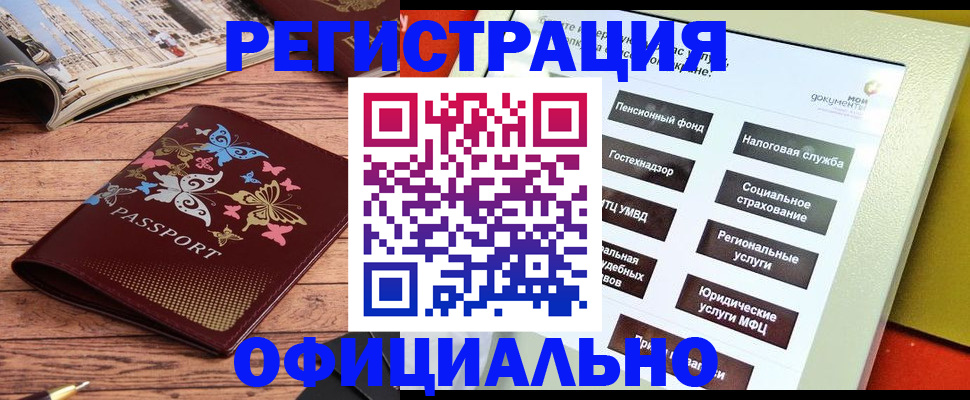 временная прописка в Красном Куте