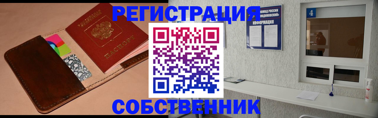 временная регистрация законно в Красном Куте